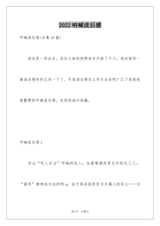 2024呐喊读后感_1