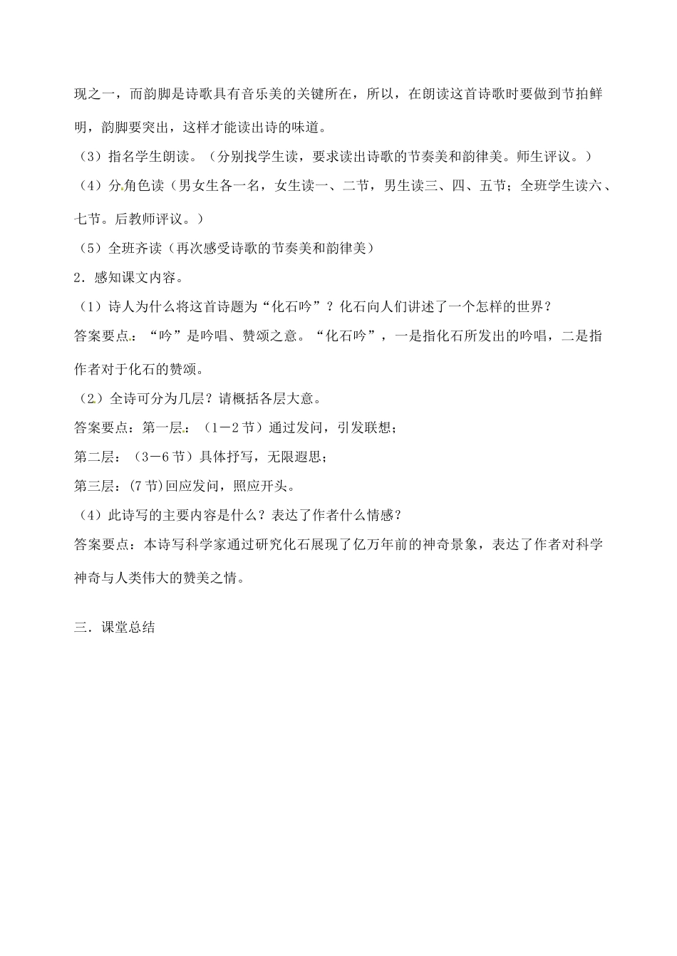 江苏省南京市江宁区汤山初级中学七年级语文上册 第五单元 21化石吟（第1课时）教案 （新版）新人教版_第2页