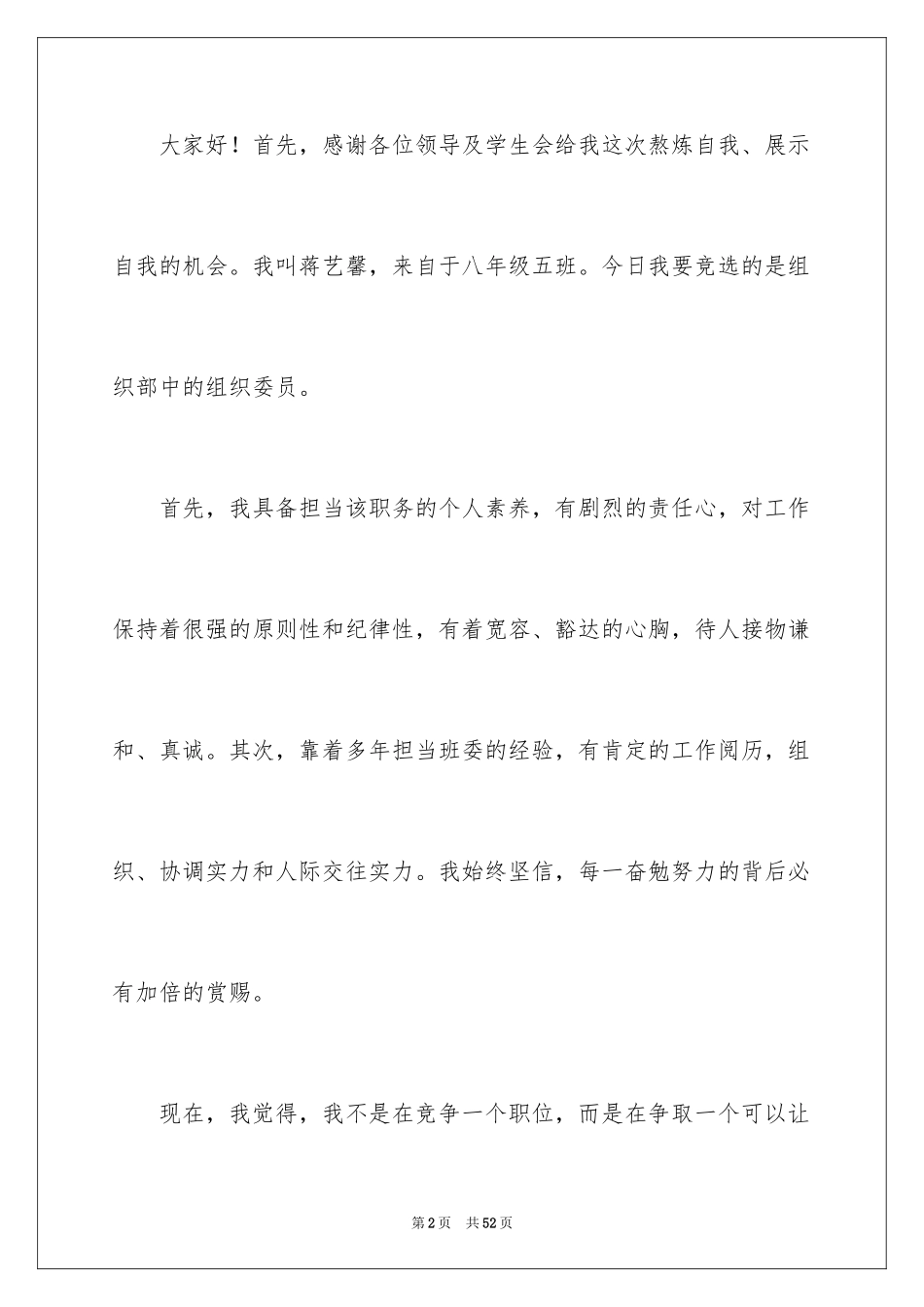 2024学生会组织部演讲稿_12_第2页