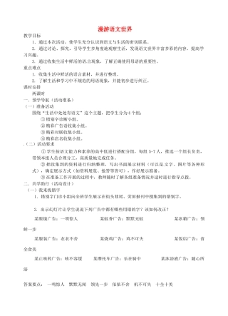 江苏省南京市江宁区汤山初级中学七年级语文上册 第二单元 漫游语文世界教案 （新版）新人教版
