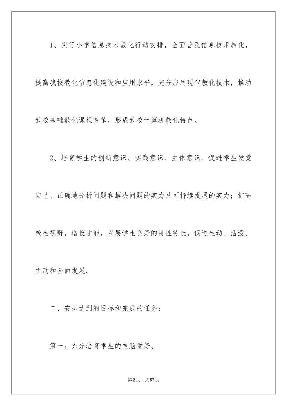 2024兴趣小组活动工作计划_1_第2页
