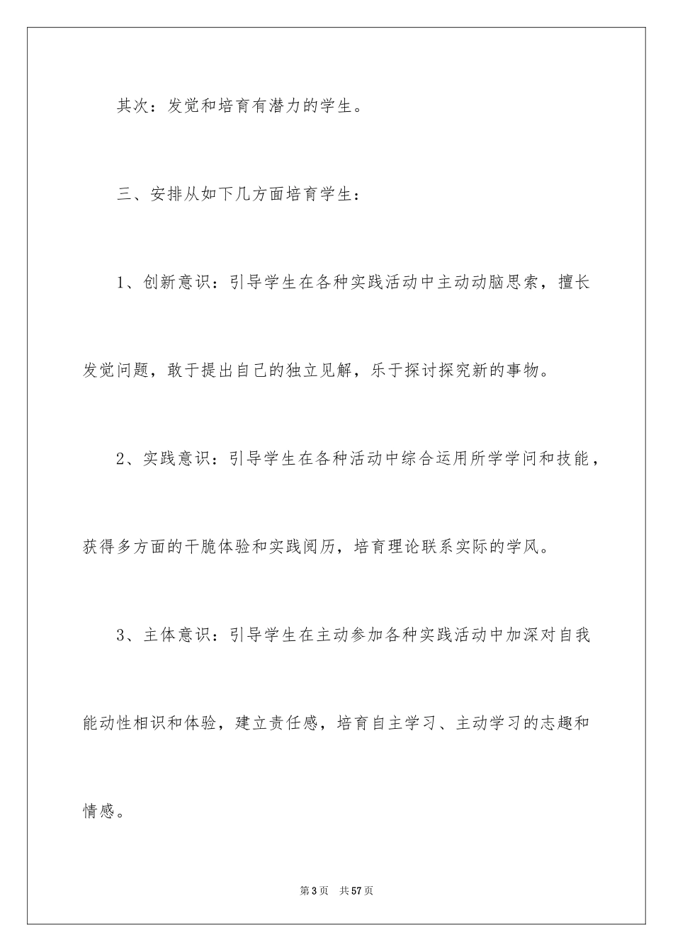 2024兴趣小组活动工作计划_1_第3页