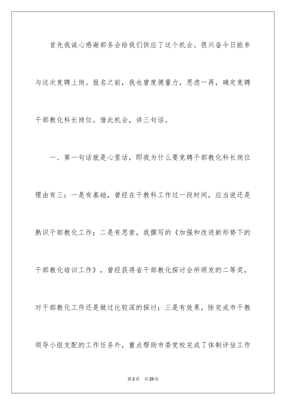 2024员工竞聘上岗演讲稿_198_第2页