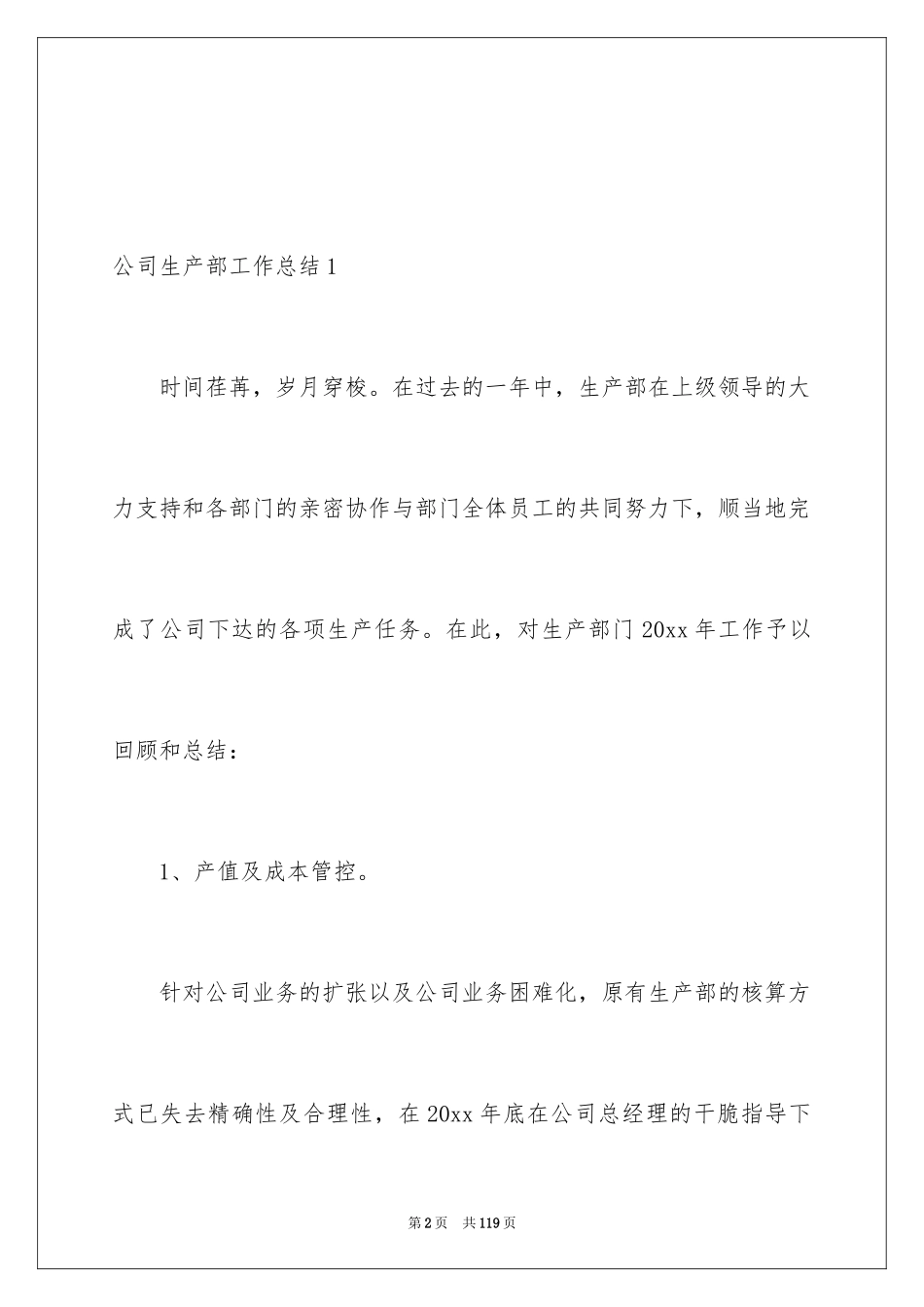 2024公司生产部工作总结_5_第2页