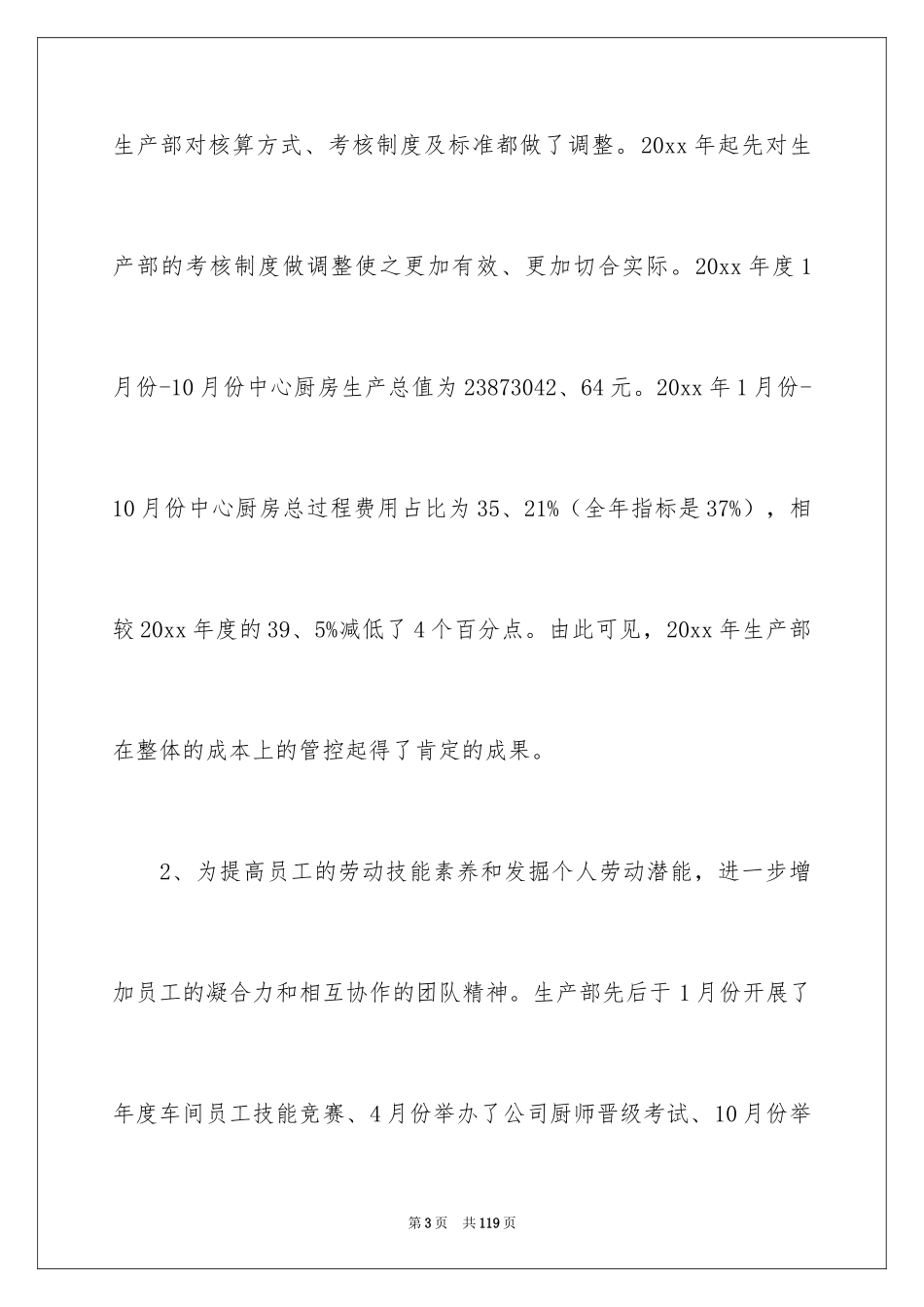 2024公司生产部工作总结_5_第3页