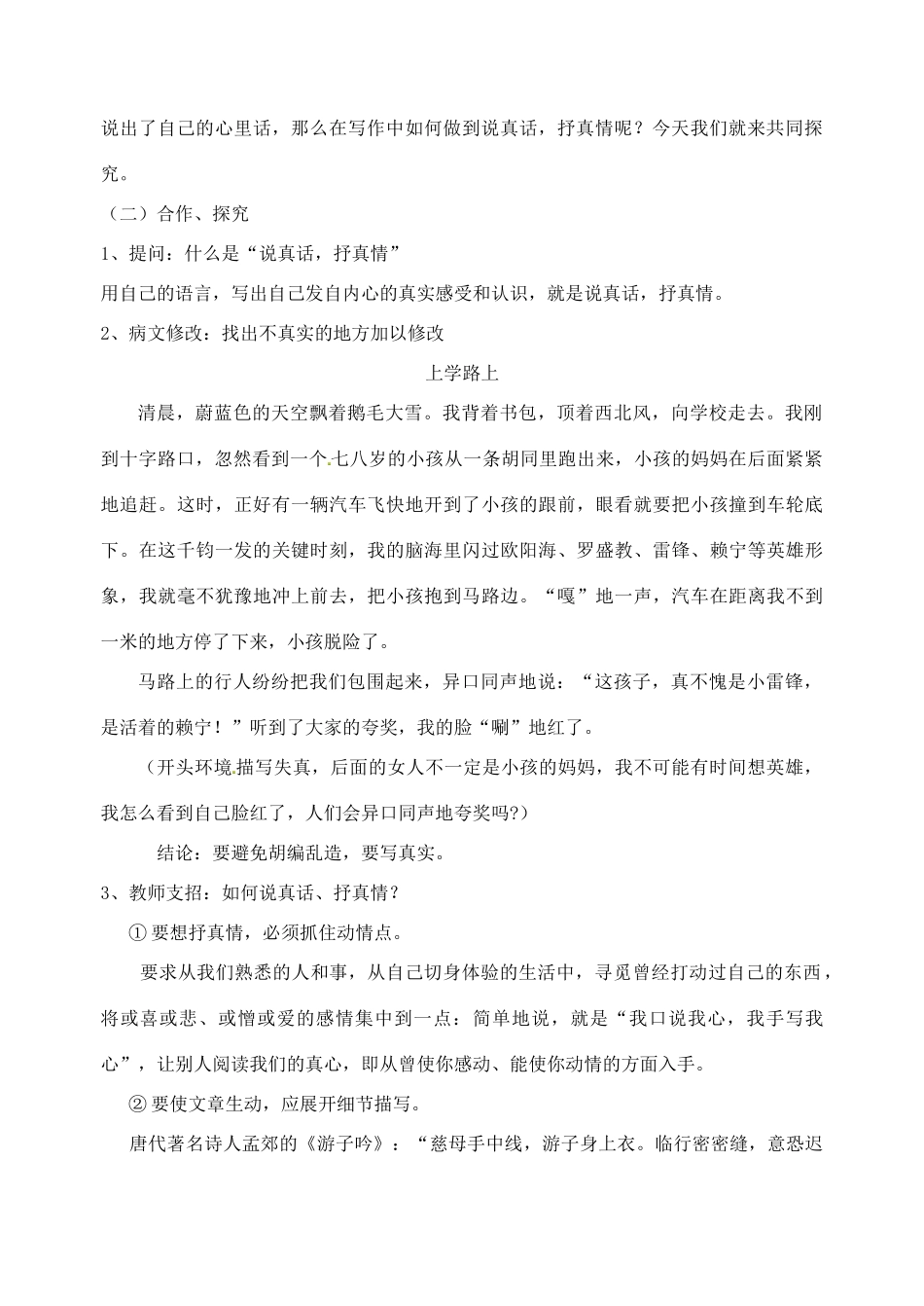 江苏省南京市江宁区汤山初级中学七年级语文上册 第二单元 写作 说真话 抒真情教案 （新版）新人教版_第2页