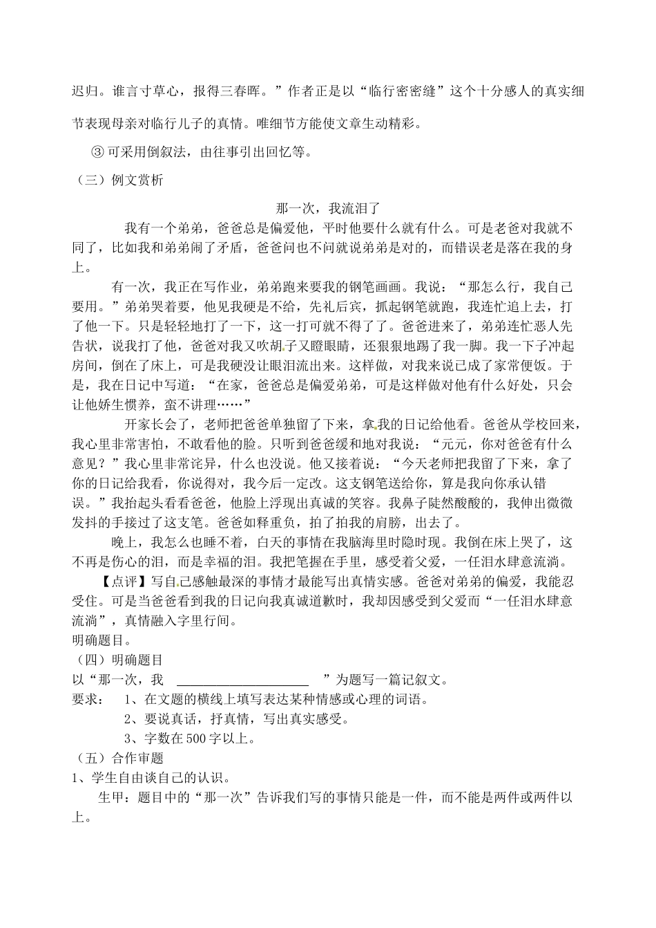 江苏省南京市江宁区汤山初级中学七年级语文上册 第二单元 写作 说真话 抒真情教案 （新版）新人教版_第3页