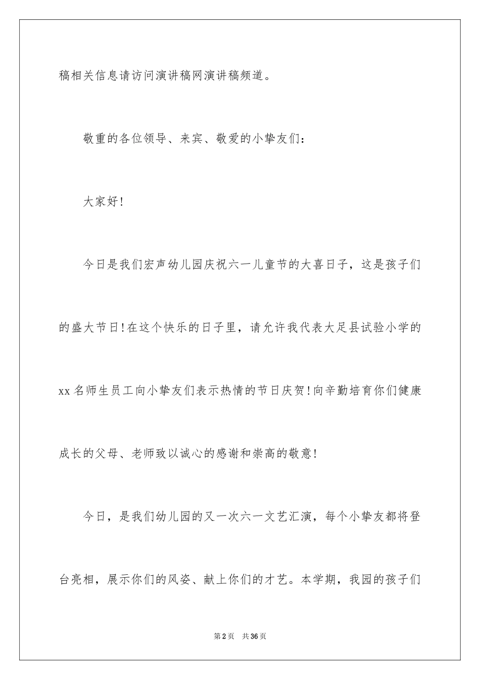 2024园长六一儿童节演讲稿_第2页
