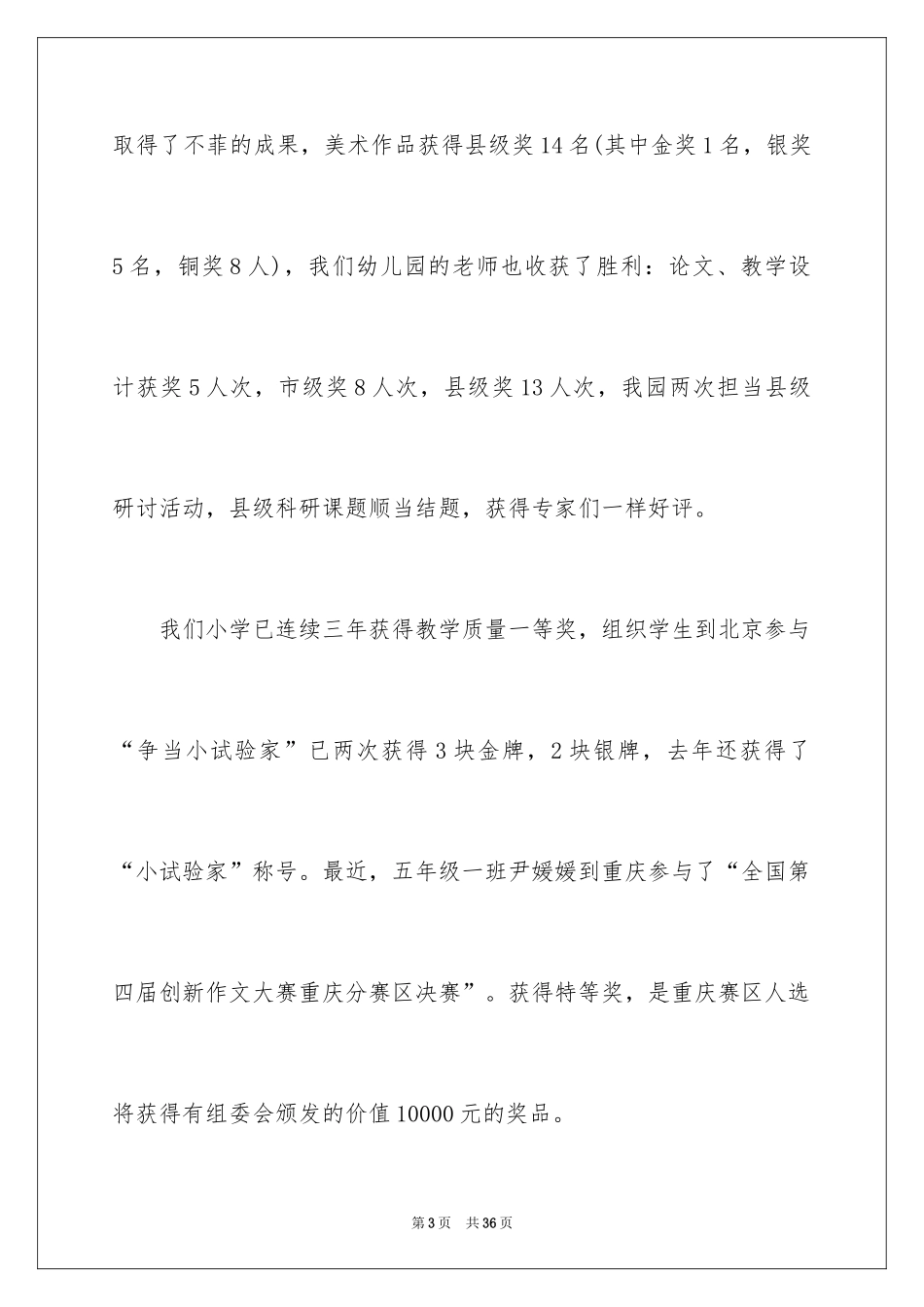 2024园长六一儿童节演讲稿_第3页