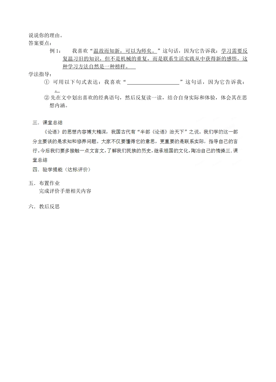 江苏省南京市江宁区汤山初级中学七年级语文上册 第二单元 10《论语》十二章（第2课时）教案 （新版）新人教版_第2页