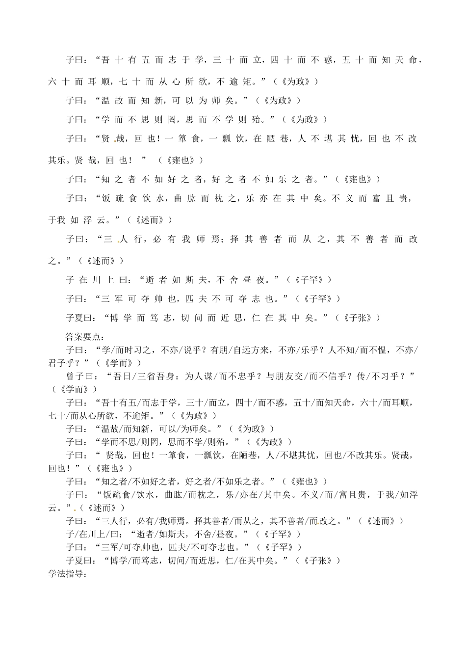 江苏省南京市江宁区汤山初级中学七年级语文上册 第二单元 10《论语》十二章（第1课时）教案 （新版）新人教版_第2页