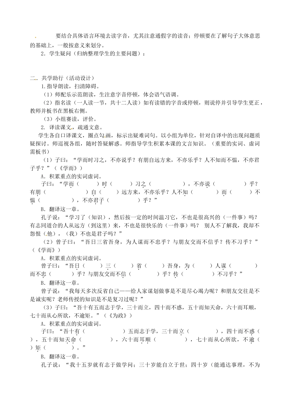 江苏省南京市江宁区汤山初级中学七年级语文上册 第二单元 10《论语》十二章（第1课时）教案 （新版）新人教版_第3页