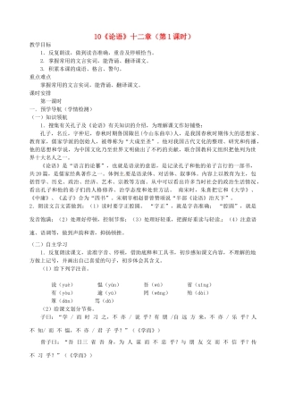 江苏省南京市江宁区汤山初级中学七年级语文上册 第二单元 10《论语》十二章（第1课时）教案 （新版）新人教版