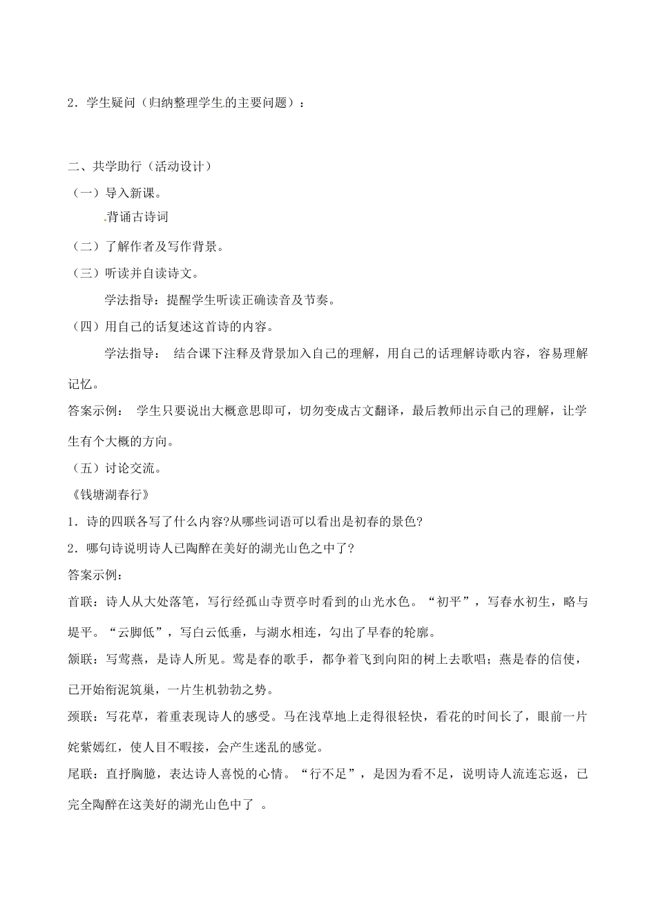 江苏省南京市江宁区汤山初级中学七年级语文上册 第三单元 15古代诗歌四首（第2课时）教案 （新版）新人教版_第2页