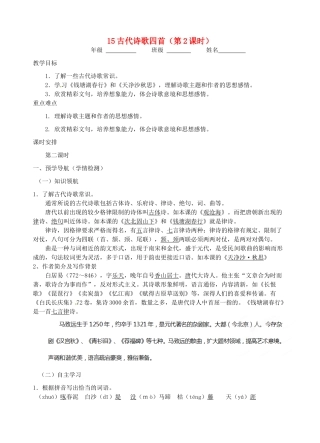 江苏省南京市江宁区汤山初级中学七年级语文上册 第三单元 15古代诗歌四首（第2课时）教案 （新版）新人教版