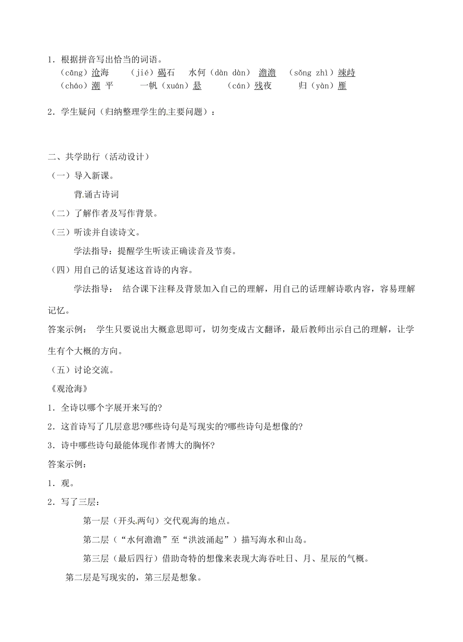 江苏省南京市江宁区汤山初级中学七年级语文上册 第三单元 15古代诗歌四首（第1课时）教案 （新版）新人教版_第2页