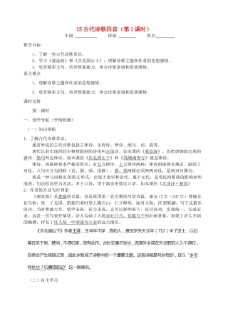 江苏省南京市江宁区汤山初级中学七年级语文上册 第三单元 15古代诗歌四首（第1课时）教案 （新版）新人教版