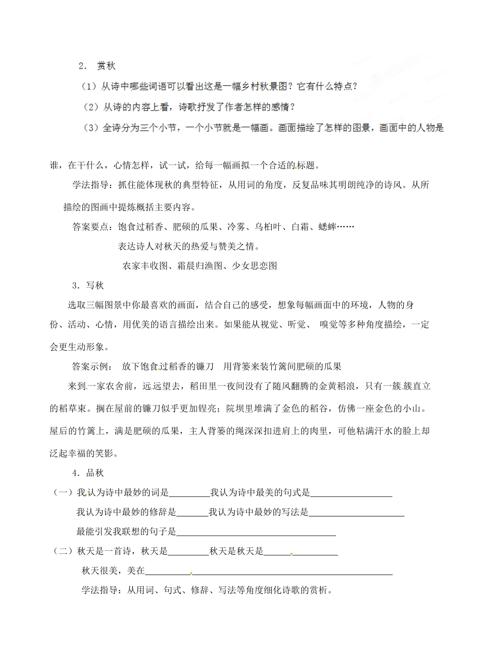 江苏省南京市江宁区汤山初级中学七年级语文上册 第三单元 14秋天教案 （新版）新人教版_第2页