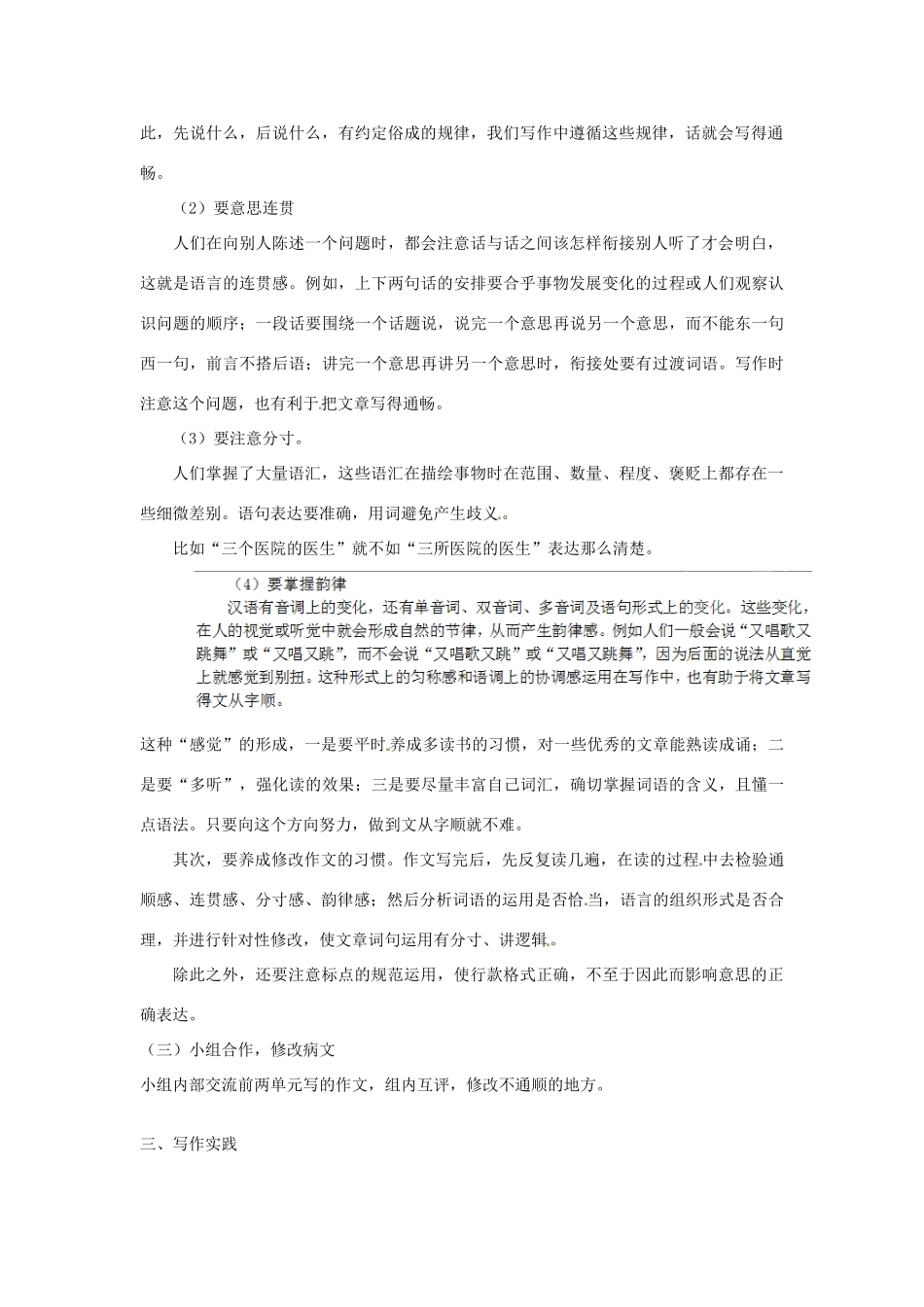 江苏省南京市江宁区汤山初级中学七年级语文上册 第三单元 写作 文从字顺教案 （新版）新人教版_第2页