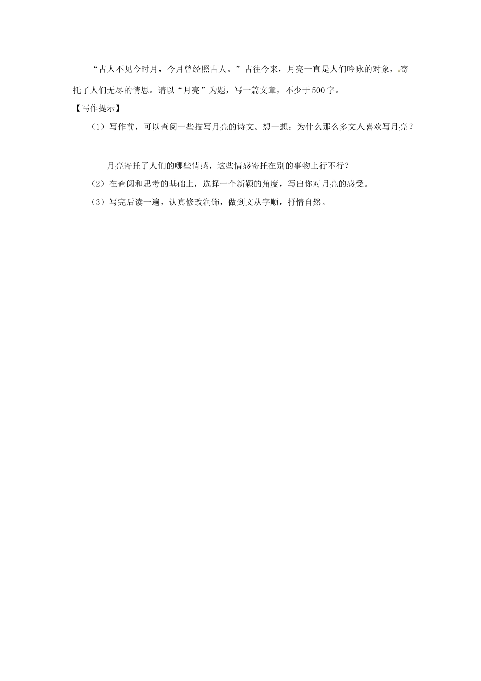 江苏省南京市江宁区汤山初级中学七年级语文上册 第三单元 写作 文从字顺教案 （新版）新人教版_第3页