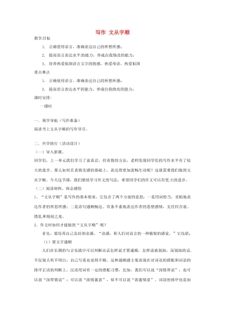江苏省南京市江宁区汤山初级中学七年级语文上册 第三单元 写作 文从字顺教案 （新版）新人教版