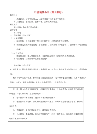 江苏省南京市江宁区汤山初级中学七年级语文上册 第三单元 12济南的冬天（第2课时）教案 （新版）新人教版