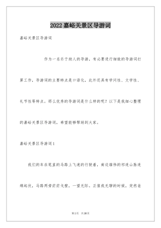 2024嘉峪关景区导游词