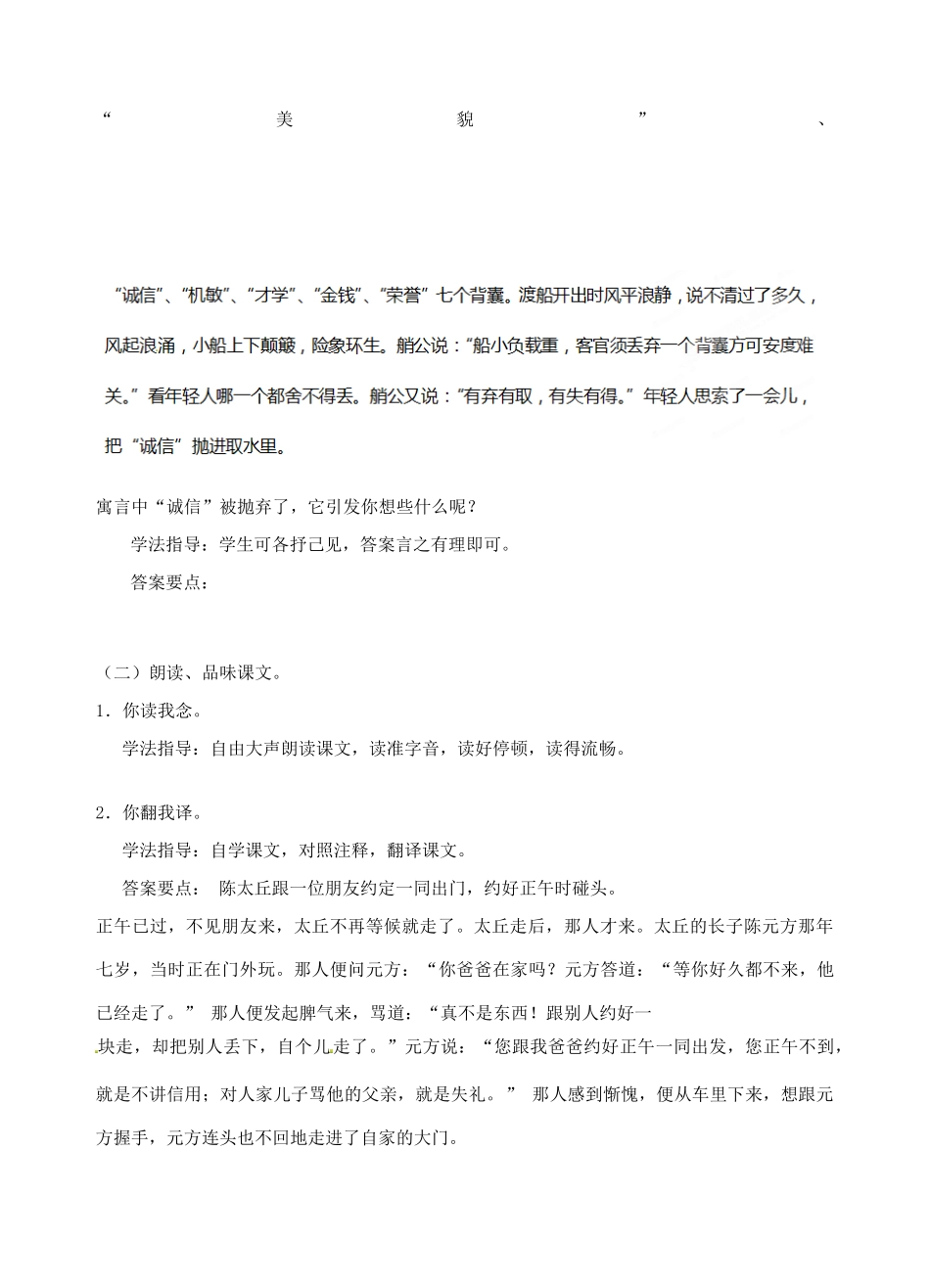 江苏省南京市江宁区汤山初级中学七年级语文上册 第一单元 5陈太丘与友期学案（无答案） （新版）新人教版_第2页