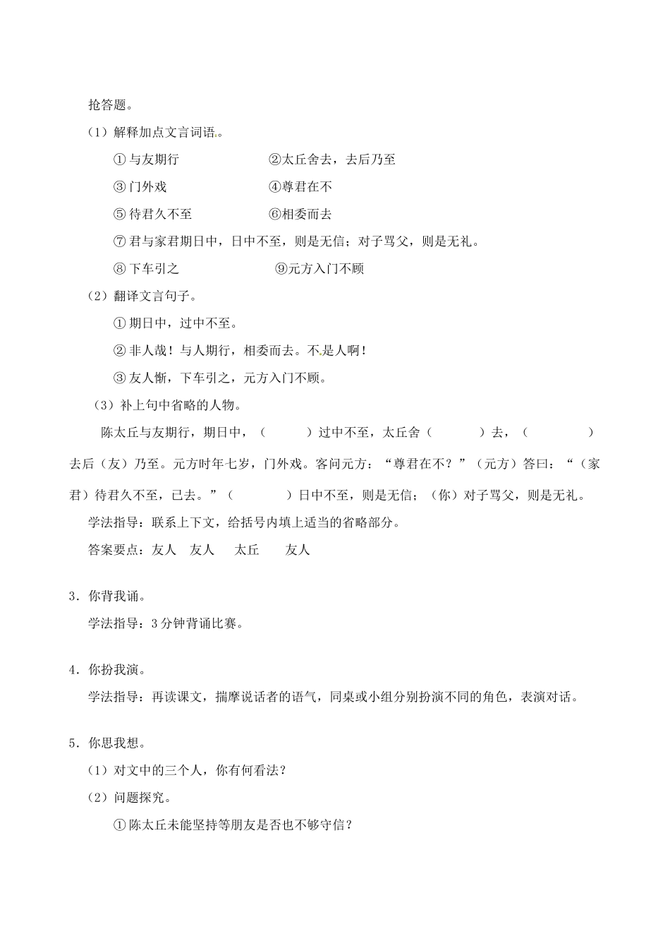 江苏省南京市江宁区汤山初级中学七年级语文上册 第一单元 5陈太丘与友期学案（无答案） （新版）新人教版_第3页