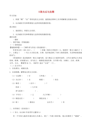 江苏省南京市江宁区汤山初级中学七年级语文上册 第一单元 5陈太丘与友期学案（无答案） （新版）新人教版