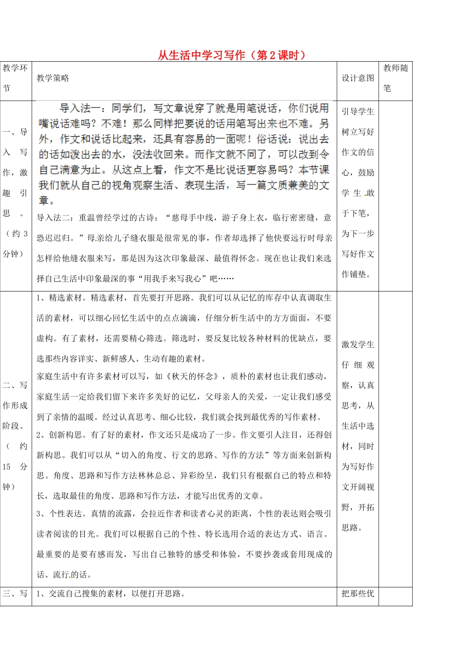 江苏省南京市江宁区汤山初级中学七年级语文上册 第一单元 从生活中学习写作（第2课时）教案 （新版）新人教版_第1页