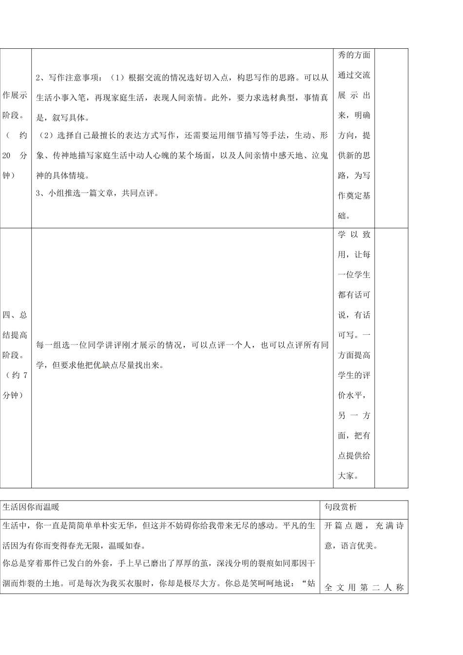 江苏省南京市江宁区汤山初级中学七年级语文上册 第一单元 从生活中学习写作（第2课时）教案 （新版）新人教版_第2页