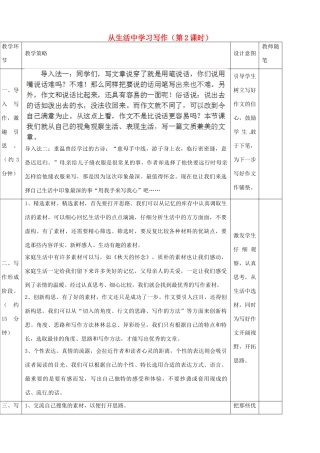 江苏省南京市江宁区汤山初级中学七年级语文上册 第一单元 从生活中学习写作（第2课时）教案 （新版）新人教版