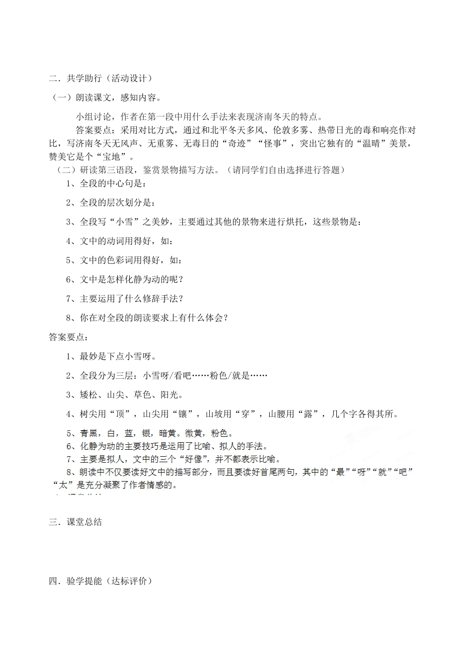 江苏省南京市江宁区汤山初级中学七年级语文上册 第三单元 12济南的冬天（第1课时）教案 （新版）新人教版_第2页