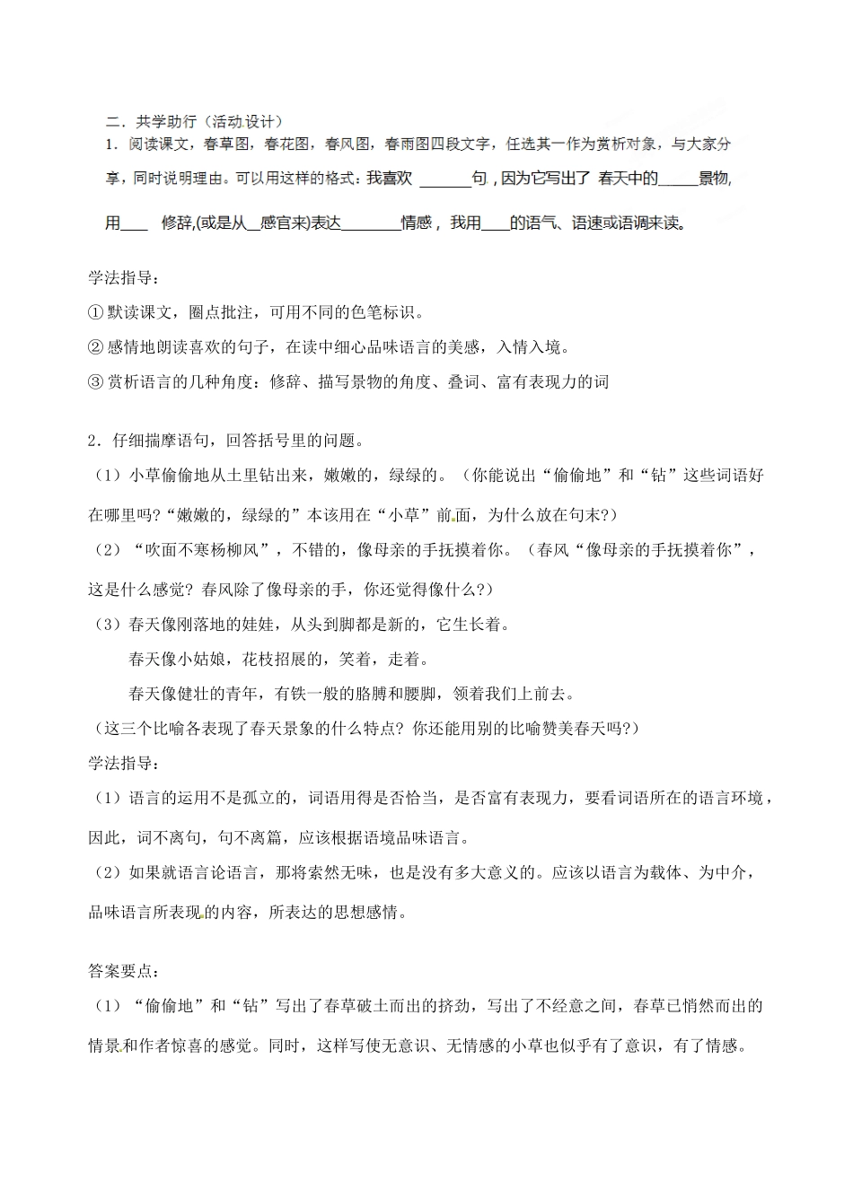 江苏省南京市江宁区汤山初级中学七年级语文上册 第三单元 11春（第2课时）教案 （新版）新人教版_第2页