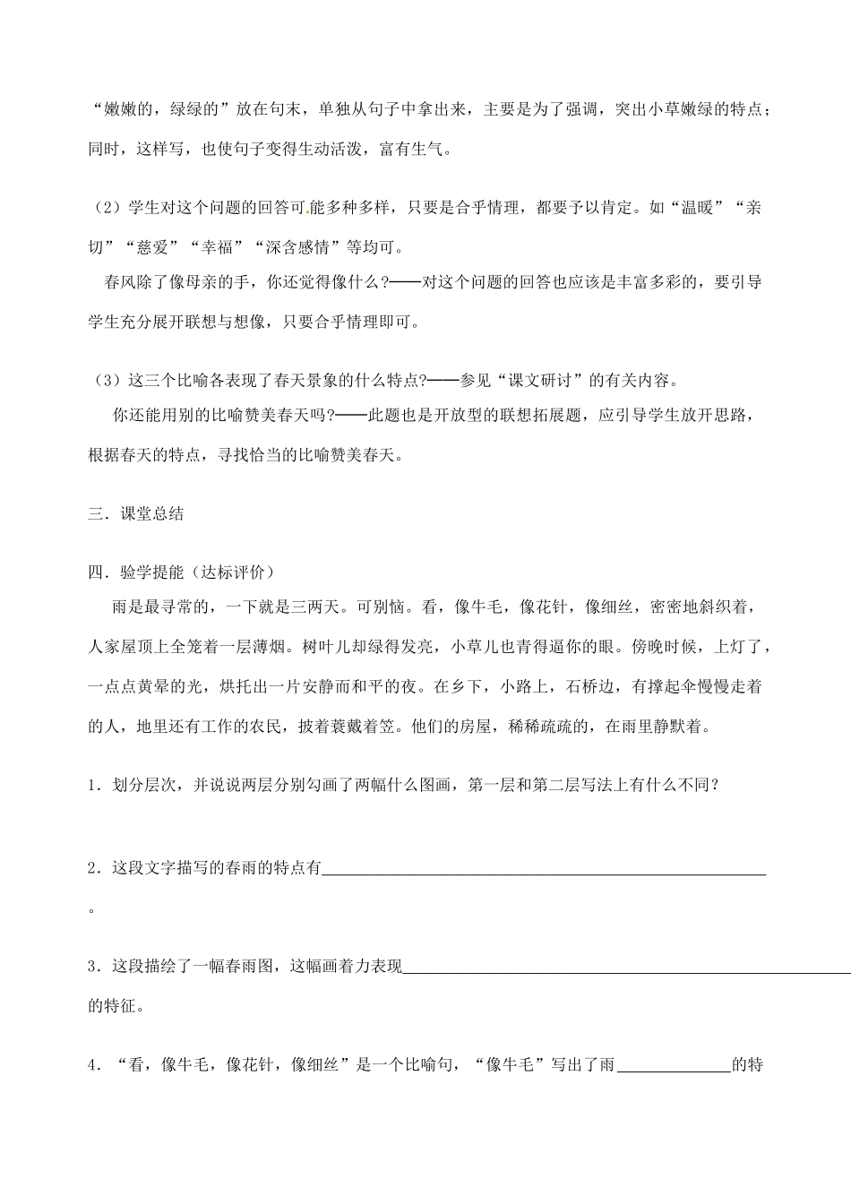 江苏省南京市江宁区汤山初级中学七年级语文上册 第三单元 11春（第2课时）教案 （新版）新人教版_第3页