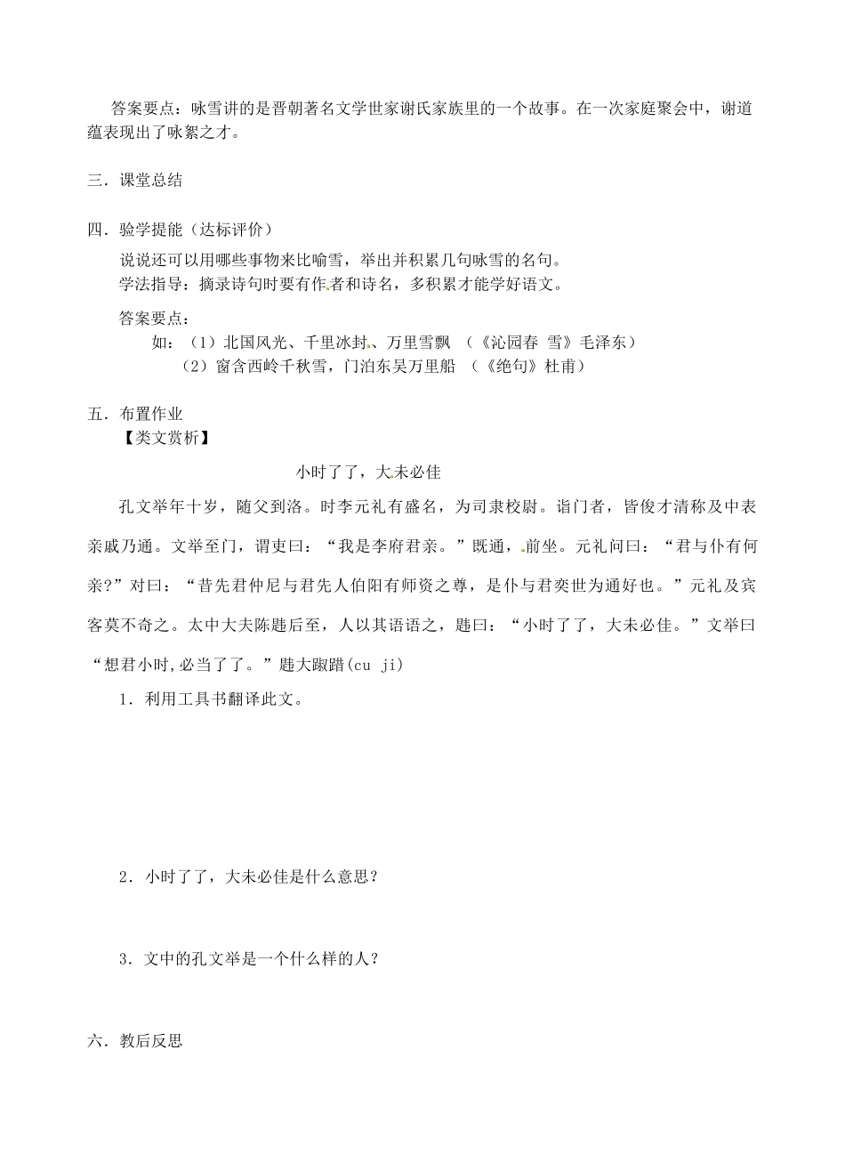 江苏省南京市江宁区汤山初级中学七年级语文上册 第一单元 5咏雪学案（无答案） （新版）新人教版_第3页