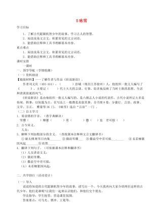 江苏省南京市江宁区汤山初级中学七年级语文上册 第一单元 5咏雪学案（无答案） （新版）新人教版