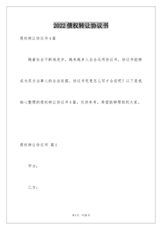 2024债权转让协议书_83