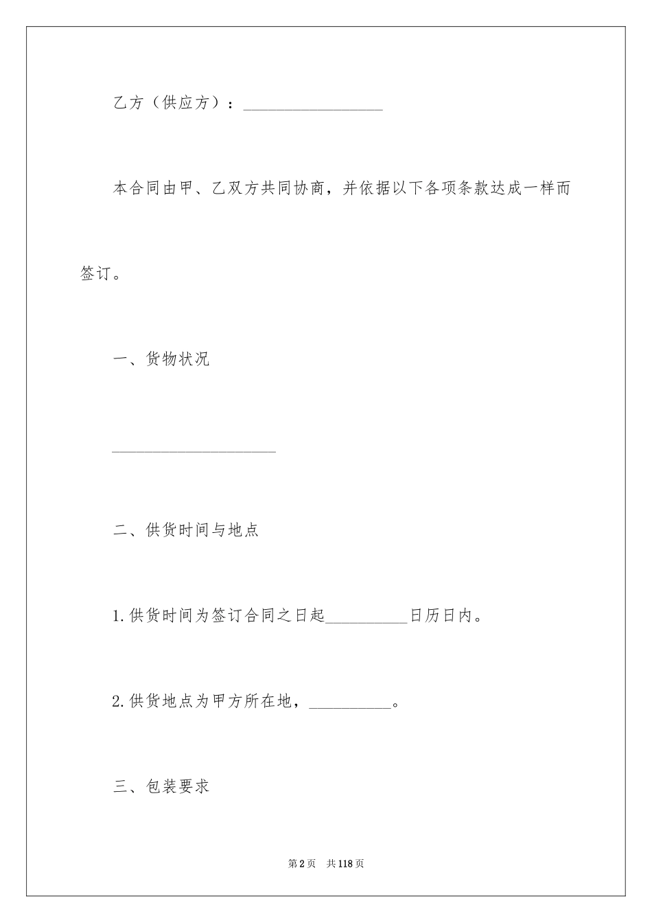 2024商品销售合同_104_第2页