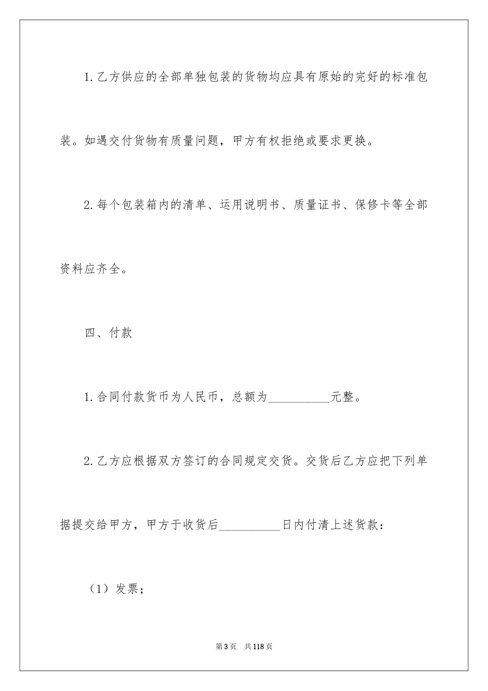 2024商品销售合同_104_第3页