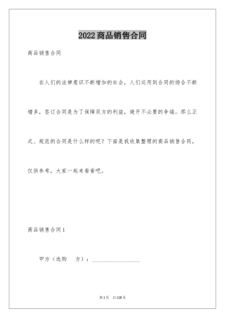 2024商品销售合同_104