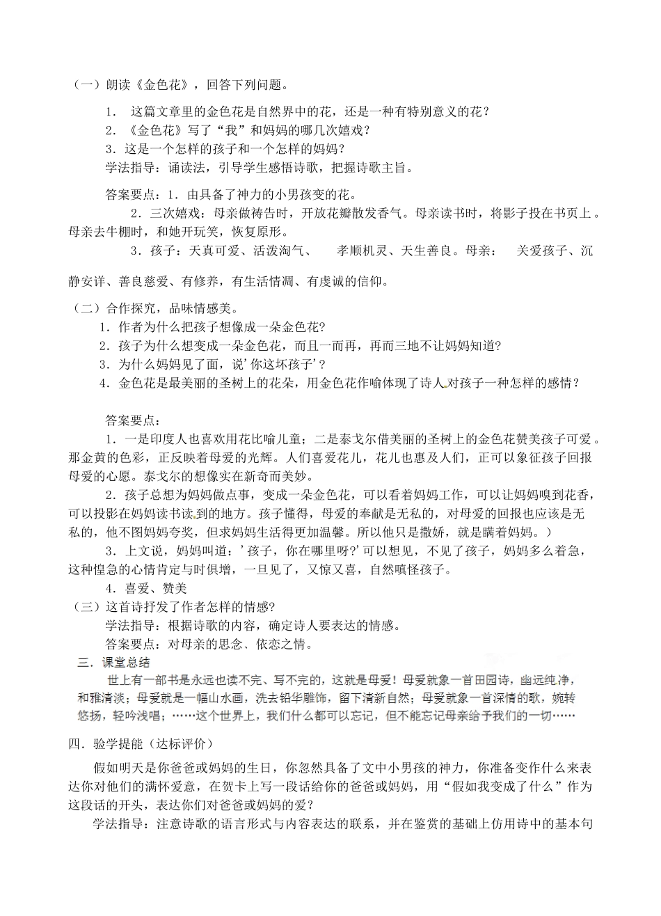 江苏省南京市江宁区汤山初级中学七年级语文上册 第一单元 4金色花学案（无答案） （新版）新人教版_第2页