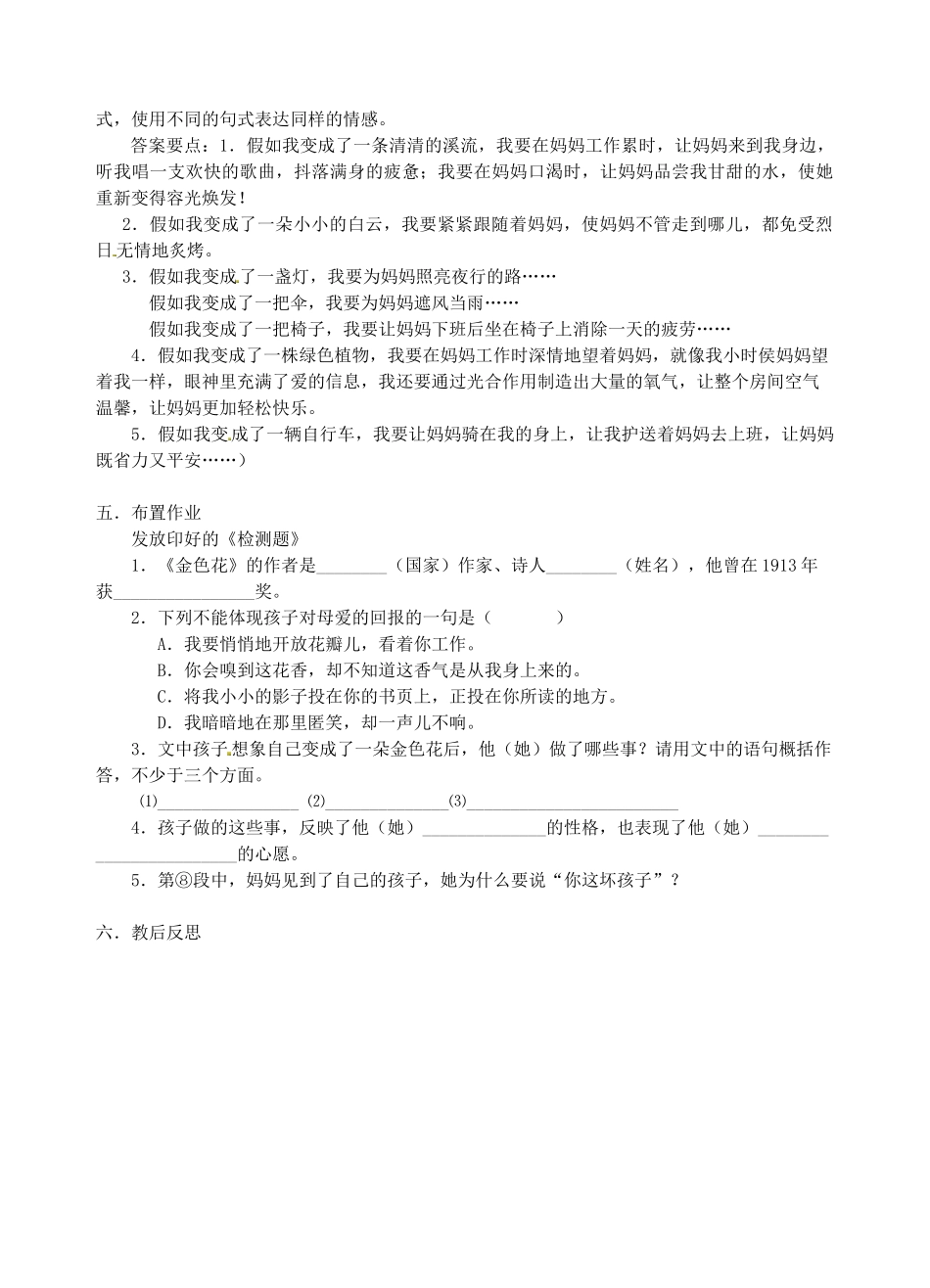 江苏省南京市江宁区汤山初级中学七年级语文上册 第一单元 4金色花学案（无答案） （新版）新人教版_第3页