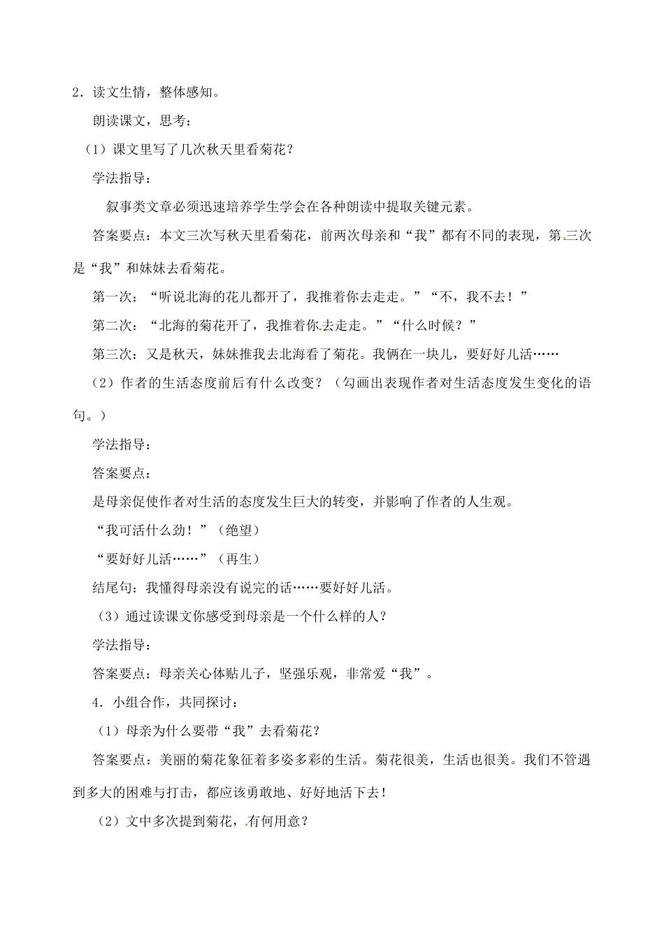 江苏省南京市江宁区汤山初级中学七年级语文上册 第一单元 2秋天的怀念（第1课时）教案 （新版）新人教版_第2页
