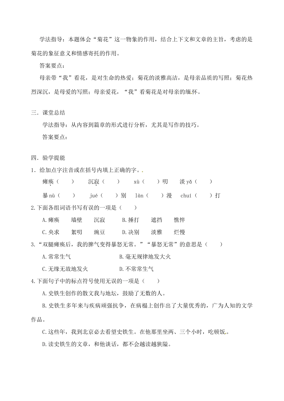 江苏省南京市江宁区汤山初级中学七年级语文上册 第一单元 2秋天的怀念（第1课时）教案 （新版）新人教版_第3页