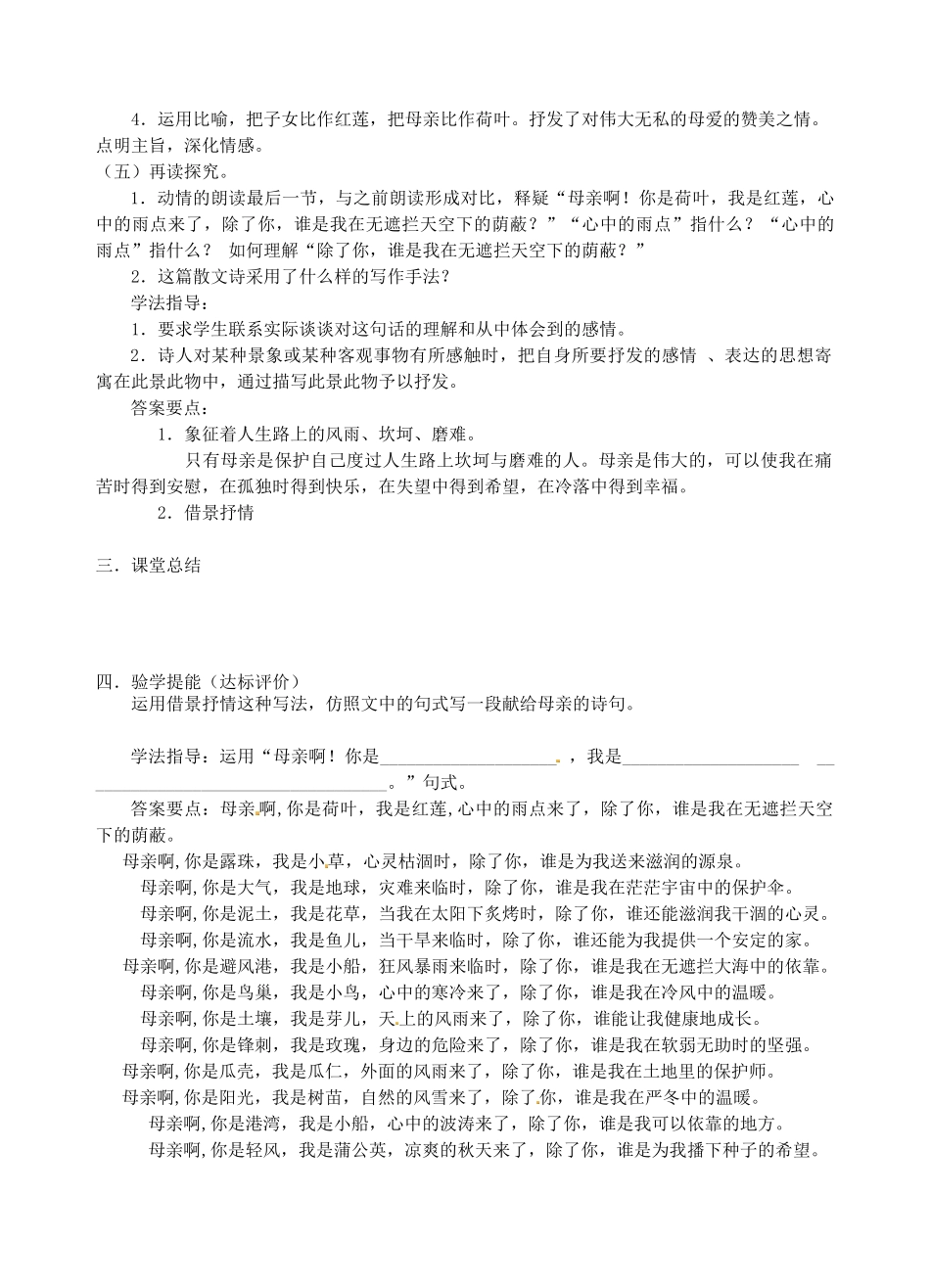 江苏省南京市江宁区汤山初级中学七年级语文上册 第一单元 4荷叶 母亲学案（无答案） （新版）新人教版_第3页