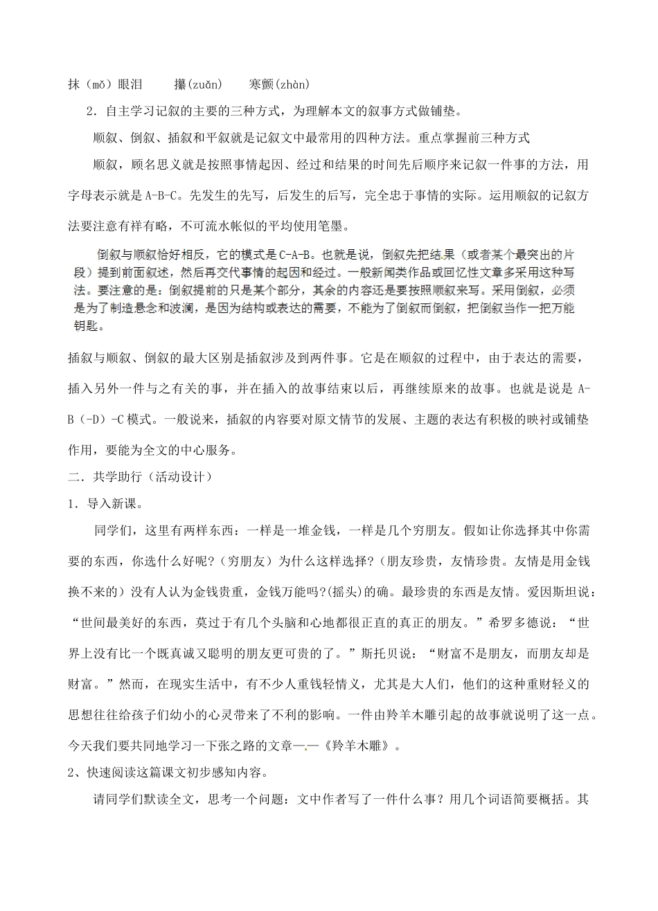 江苏省南京市江宁区汤山初级中学七年级语文上册 第一单元 3羚羊木雕学案 （新版）新人教版_第2页