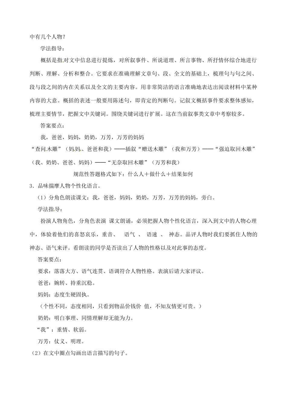 江苏省南京市江宁区汤山初级中学七年级语文上册 第一单元 3羚羊木雕学案 （新版）新人教版_第3页