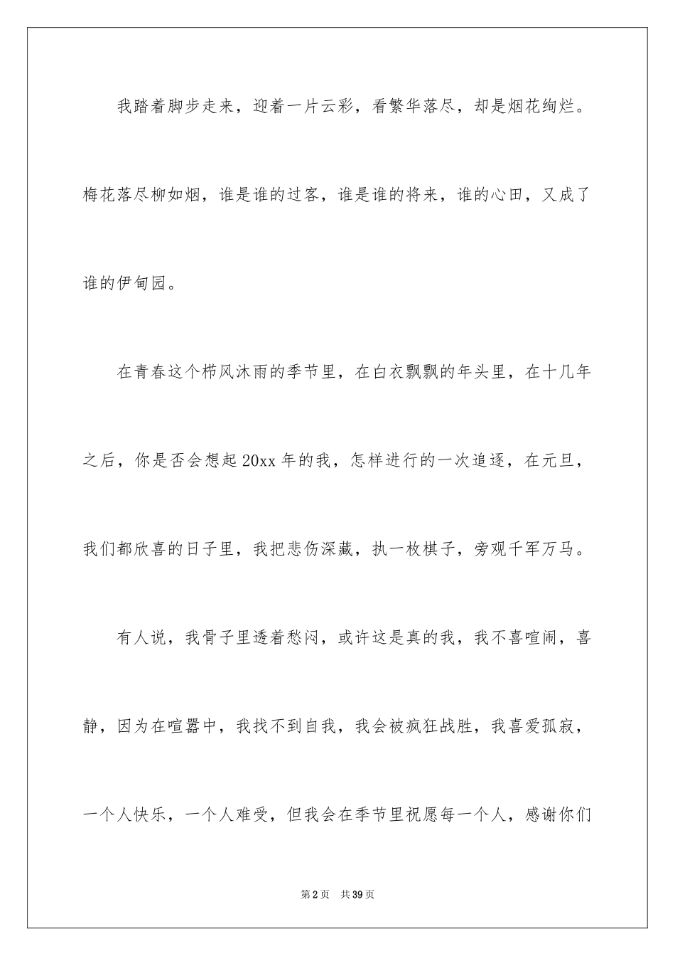 2024元旦快乐作文_7_第2页